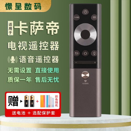 憬呈适用于卡萨帝语音遥控器