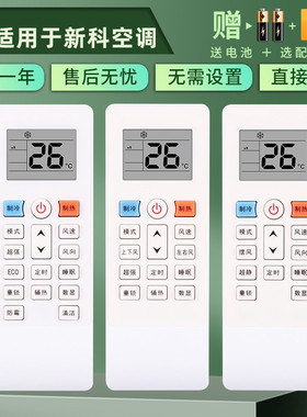 憬呈适用于Shinco新科空调遥控1P/ 1.5P/ 2P匹KFRd-35GW新款挂机