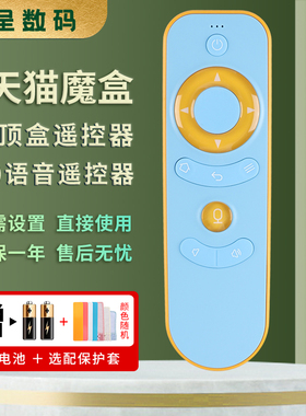 憬呈适用于天猫魔盒卡通精灵款蓝牙语音遥控器3/3Pro/3S机顶盒4/4A 4PRO M18A M18S M16 M16S