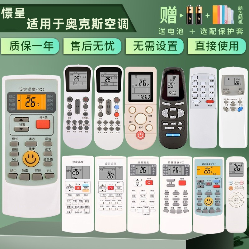 0奥克斯通用万能空调遥控器