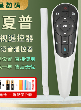 适用夏普电视机蓝牙语音体感遥控器GB122WJSA2 CGB246W LCD-50S1A 50/58U1A LXSHARP765A通用联想17TV/E82/K3