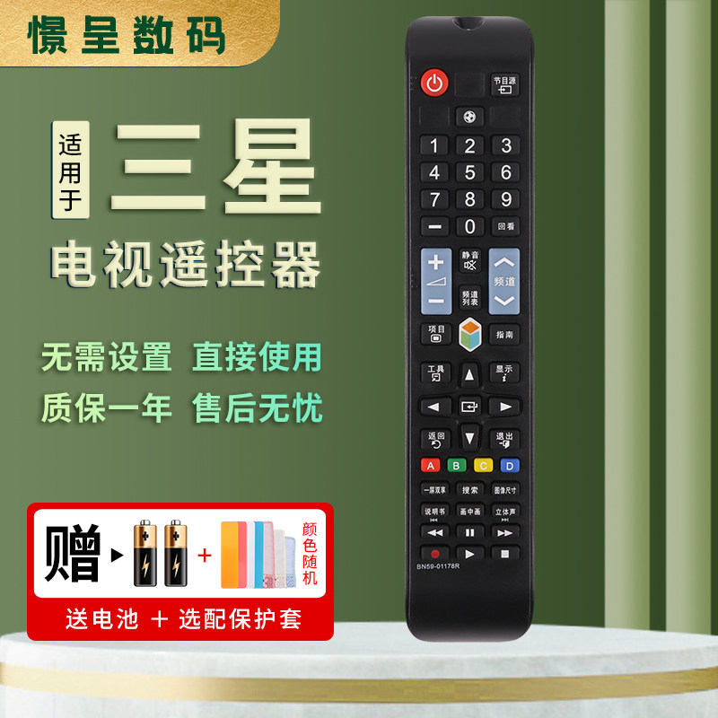 适用于三星电视机遥控器BN59-01178R 01178L 01198S AA59-00767A AA59-00782A AA59-00767A 01220G1224D6800J