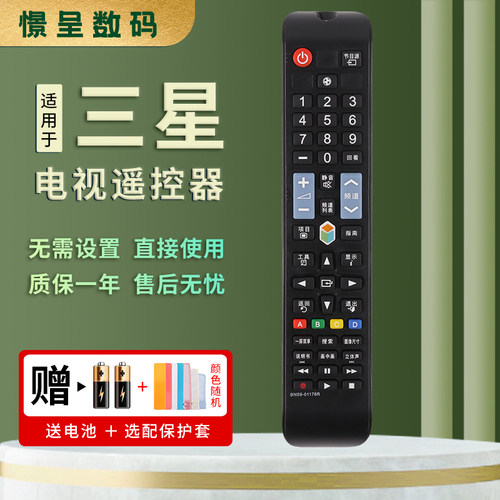 适用于三星电视机遥控器BN59-01178R 01178L 01198S AA59-00767A AA59-00782A AA59-00767A 01220G1224D6800J