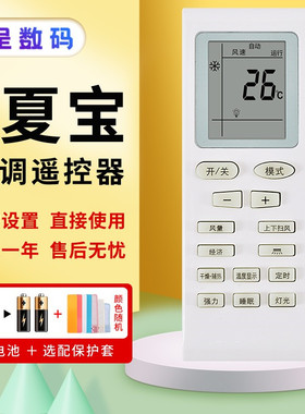 憬呈适用于SHARBO夏宝空调遥控器通用新飞鸿三洋帝智 夏立滁州松下七星韩电SHARBOKF-26GW/C1-XL
