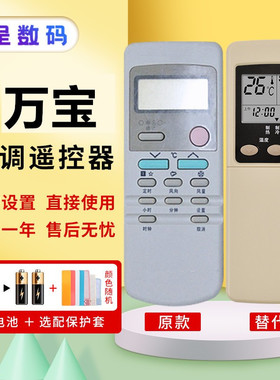 适用于万宝 TOYO空调遥控器KFR-32/33GW/A R03UM-4 2PCS 6D3 SRK268CENF憬呈原装款