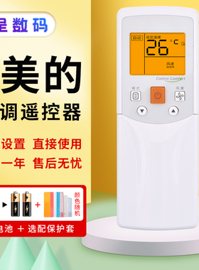 憬呈适用于Midea/美的中央空调遥控器 RM05/BGF-A通用标配风管机多联机3档/7档RM12ABGF直接使用包邮