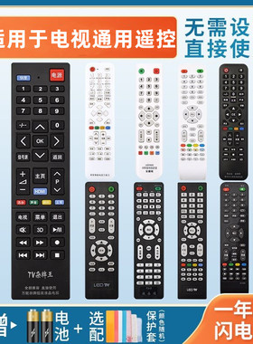 适用组装液晶杂牌电视机遥控器通用志诚JAV LED TV PH王牌WPTV王牌XY-R08 YJ-3 XY-200顶科虹星SLX-V59等离子