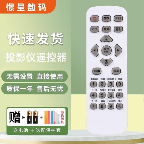 适用宏基投影仪遥控器送电池