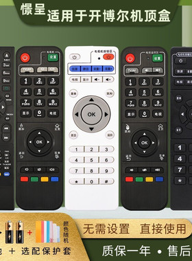 适用于开博尔机顶盒遥控器播放机安卓k660i K670I K610I Q2Q5Q6Q8Q9F1F2F3F4F5M6 C3C9D1D2 M1M2M3M6 H6H7H8