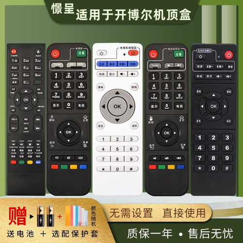 开博尔适用于安卓机顶盒遥控器