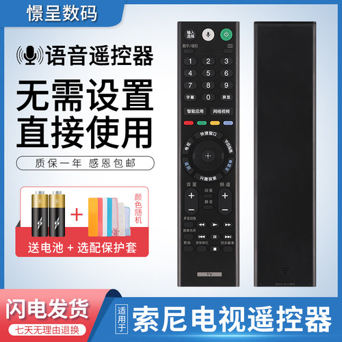 憬呈适用于SONY/索尼电视语音遥控器 RMF-TX200C TX210C TX300C TX201C RMF-TX310C KD-49/55/65/75/85X9000F