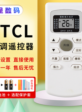 憬呈适用于TCL双凤TwinSwan三菱七星山水PHLGCO空调遥控器GYKQ-34