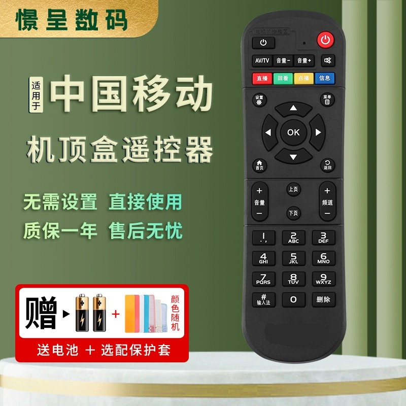 0魔百和宽带咕九联科技遥控器