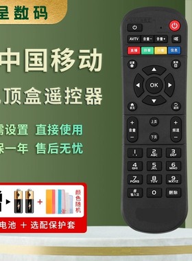 憬呈适用于中国移动机顶盒电视遥控器魔百和万能通用CM201-2 CM101s M301H宽带华为中兴咪咕九联科技网络盒子