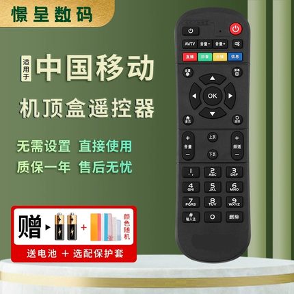憬呈适用于中国移动机顶盒电视遥控器魔百和万能通用CM201-2 CM101s M301H宽带华为中兴咪咕九联科技网络盒子