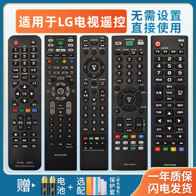 适用于LG液晶电视机万能通用网络智能AKB72915211 AKB72915255 32/42/47CM540-CA  32 42 47 55寸憬呈原装款
