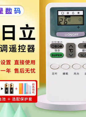 憬呈适用于HITACHI日立日历空调遥控器万能通用柜机挂机小凉伴小凉霸RAS-S18CAK X18CBK E18CYK 26 36BCY