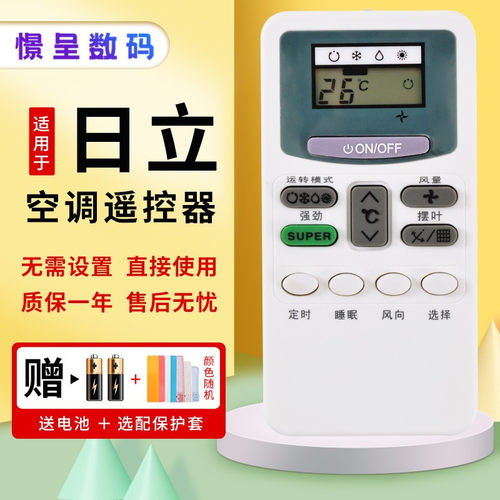日立挂机小凉伴原装版空调遥控器