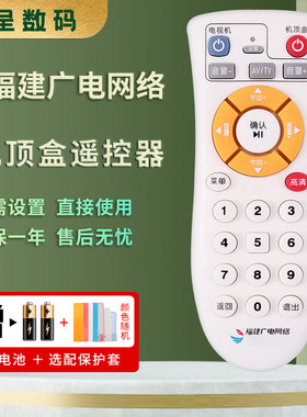 适用于福建省广电网络数字电视机