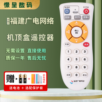适用于福建省广电网络数字电视机