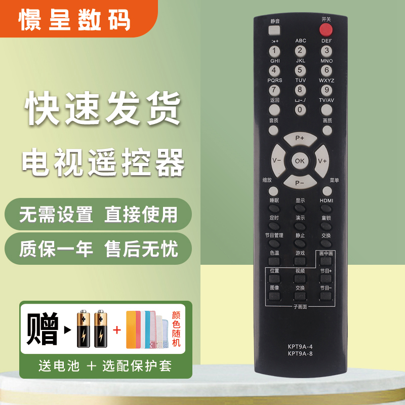 适用于长虹KPT9A-4电视机遥控器
