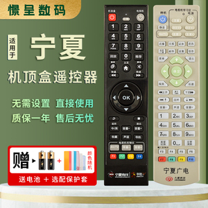 原装宁夏网络机顶盒遥控器电视