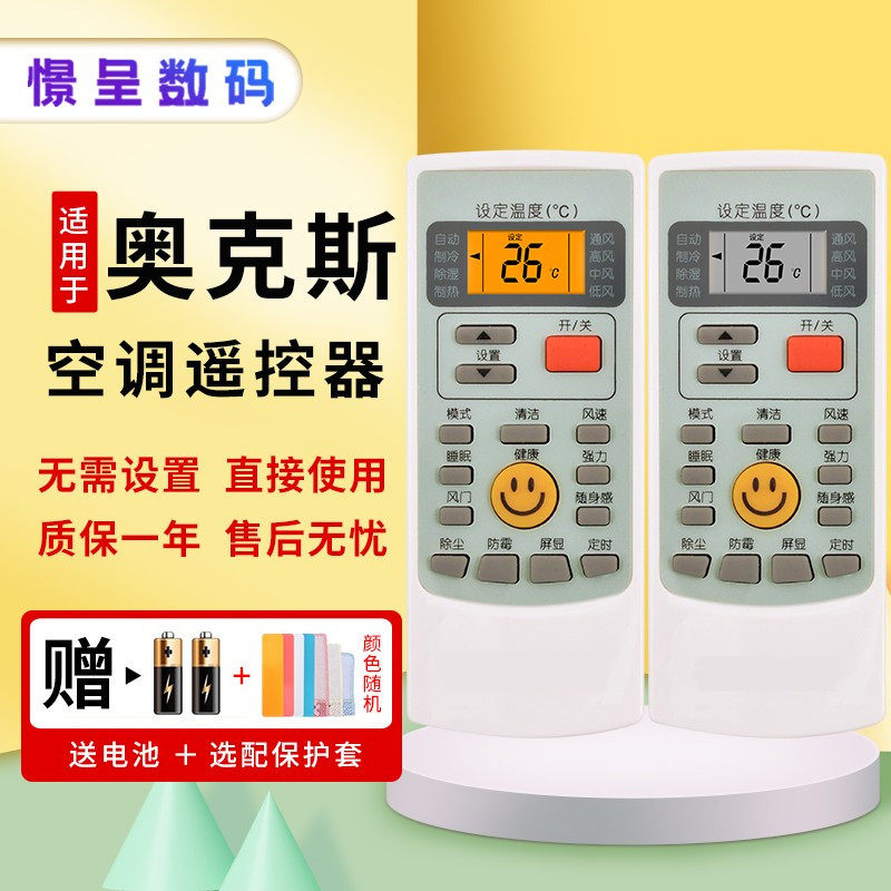 憬呈适用于奥克斯空调遥控器万能通用挂机柜机中央空调YKR-H/009