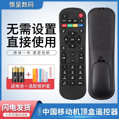 适用于中国移动机顶盒电视遥控器魔百和万能通用CM201-2 CM101s网络盒子遥控宽带华为中兴咪咕九联科技M301H