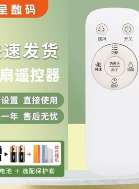 适用美的电风扇遥控器AC120-16BRW AC120-17ARW AD200-W AD120-S AC120-15A AC120-15C 憬呈原装款