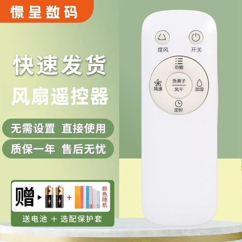 适用美的风扇遥控器送电池