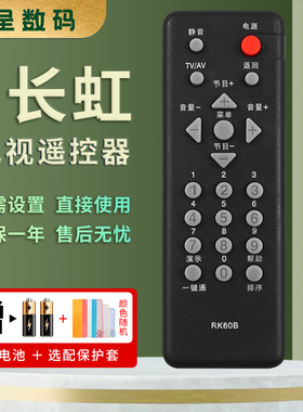 憬呈适用于长虹液晶电视机遥控器RK60B LT24630X LT24639 LT24720FX LT22629 LT32620A LED19860X