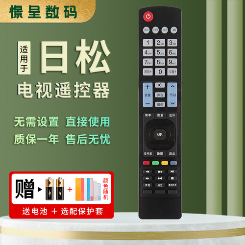 适用于日松RS-LED-668LED/32/42