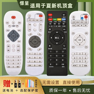 适用于amoi/夏新通美手柄机顶盒