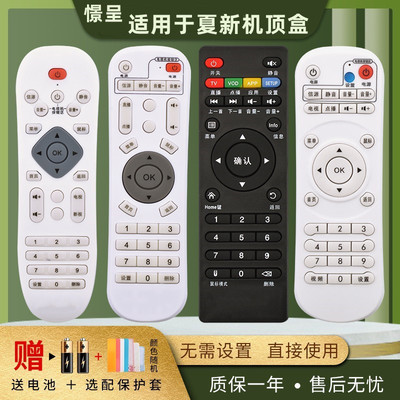 适用于amoi/夏新通美手柄机顶盒