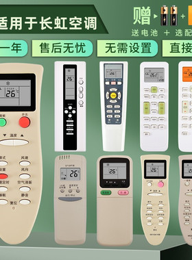 憬呈适用于长虹changhong空调遥控器万能通用型号中央空调柜机壁挂KK10A KK31A/9A/22A/29A KKCQ-1A/2A