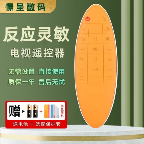 适用于tcl芒果tv电视机遥控器