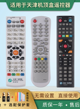 适用天津广电网络数字电视机顶盒遥控器银河同洲S-4211 4212 422A S-512A-N/C/C2 九联HSC-1100D10憬呈原装款