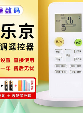 憬呈适用于LEJN乐京空调遥控器通用于深松弥特斯北极风云3代MBO GMCC FHLGCO KF-35W/LJ350 KFRD-36GWD