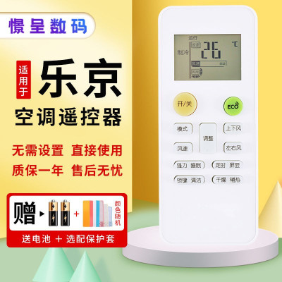 深松弥特斯北极风云空调遥控器