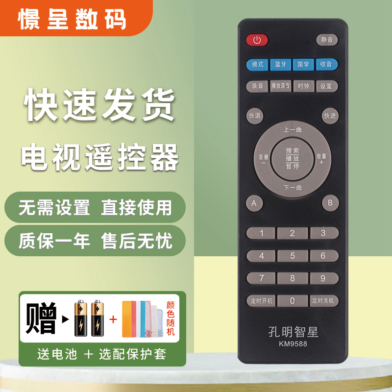 适用于孔明智星国学机赠送电池