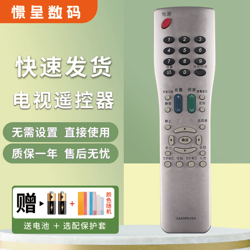 适用于夏普电视机遥控器赠送电池