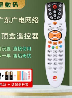 适用于广东广电网络遥控器机顶盒遥控器U互动4K数字电视高清有线ipv电视佳彩D669 D668E中山同洲N9101 HC2800