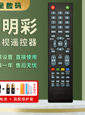 适用于埃克斯/MC明彩王牌2610 2710 2908 3210 3212苹果款液晶电视机遥控器mc-20a/3210G 3210L 3210D 3218