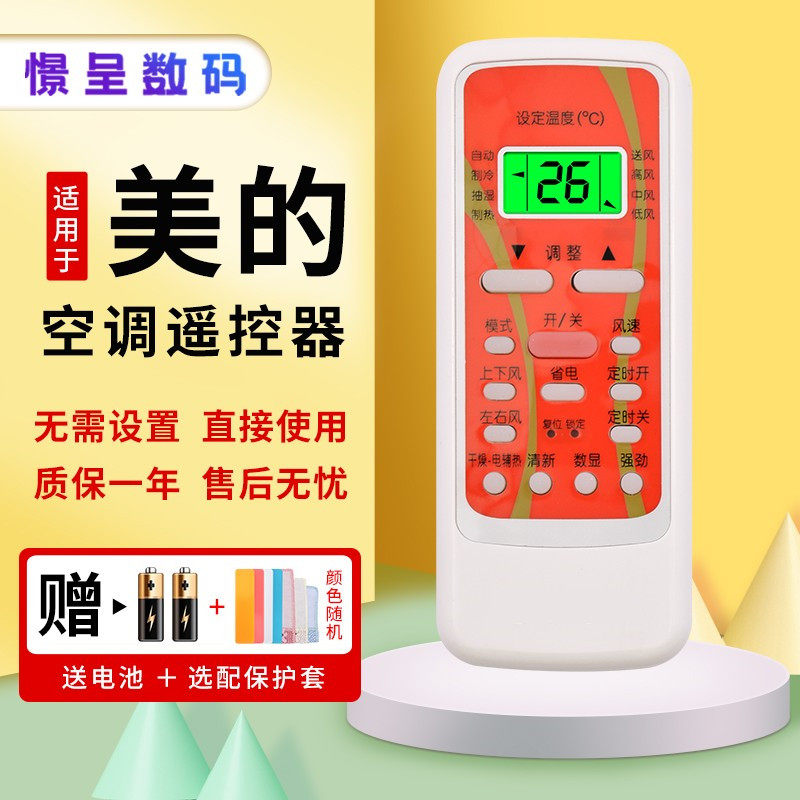 款式适用于Midea/美的空调遥控器万能通用全部挂机柜机中央空调冷