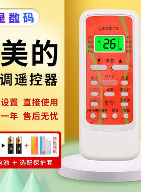 憬呈适用于Midea/美的空调遥控器万能通用全部挂机柜机中央空调冷俊星劲弧fr23gw 32GW 35GWRN02A/C/D省电星