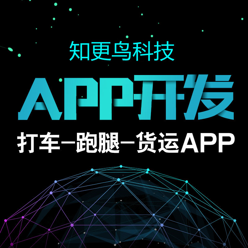 打车软件开发app小程序多合一开发货运app找车租车程序开发