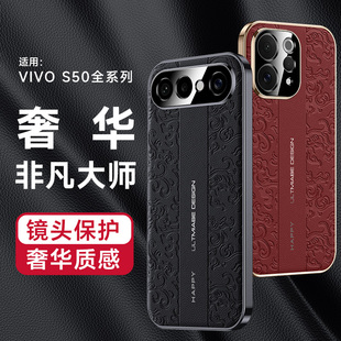 适用VIVOS50手机壳新款 男女潮外壳 龙纹高档皮纹vivos50promini保护套精孔防摔V2528A高端奢华vivi高级感时尚