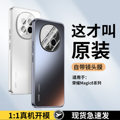 适用荣耀magic8pro手机壳新款