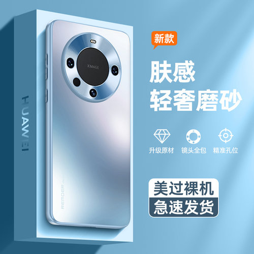 适用华为mate60系列手机壳新款