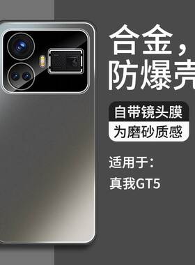 适用真我gt5手机壳自带镜头膜realmegt5手机套全包壳防摔oppo真我GT5保护套5G高级感磨砂外壳GT5时尚简约男女